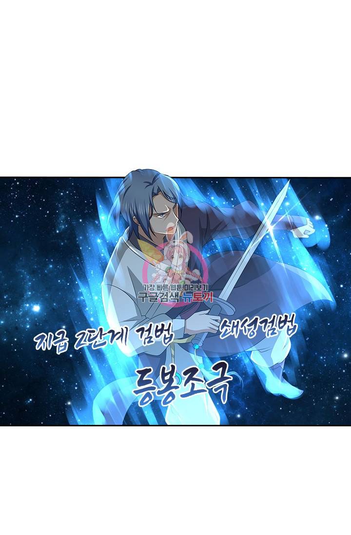 영원지존 197화 1