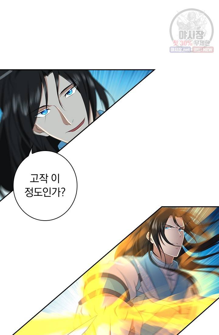 영원지존 197화 2