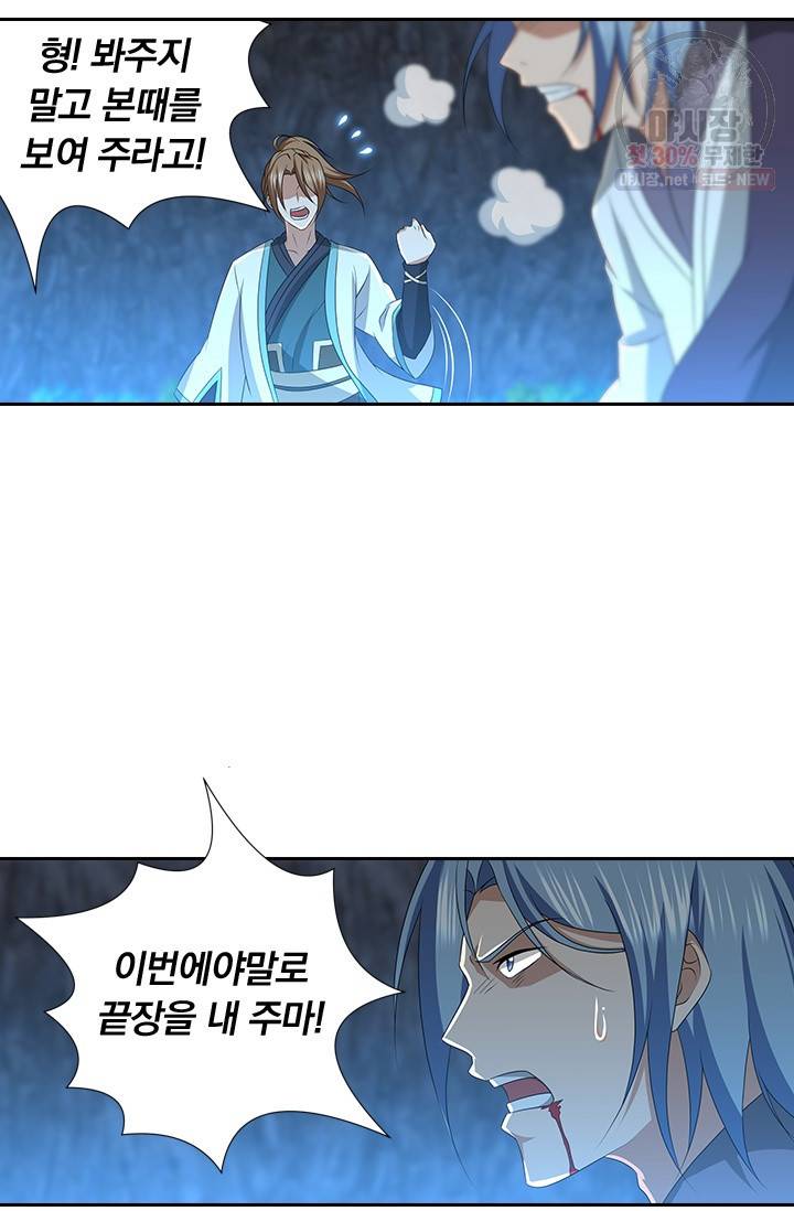 영원지존 197화 5