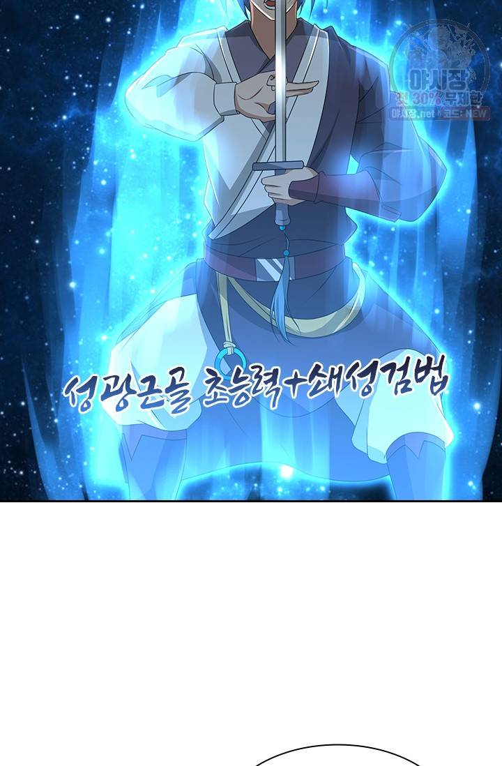 영원지존 197화 8
