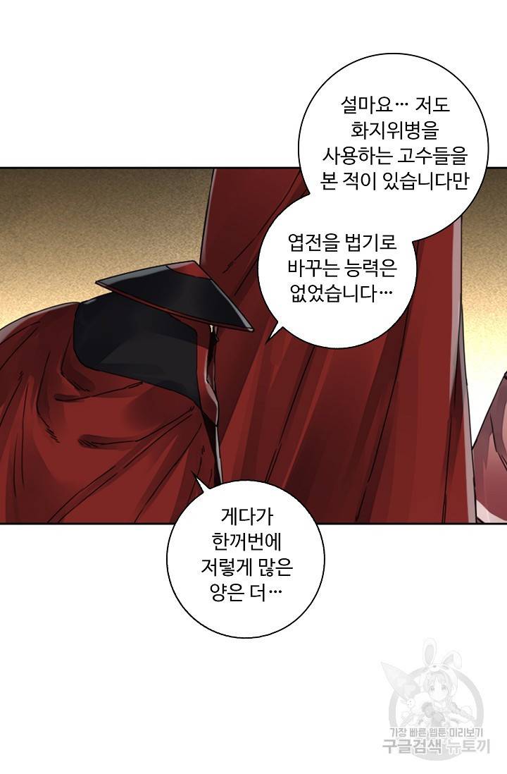 전무: 최강 무도 계승패 127화 5