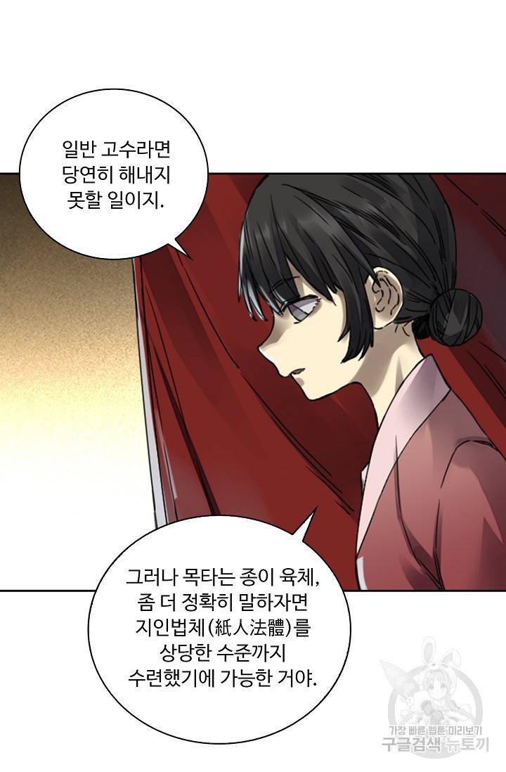 전무: 최강 무도 계승패 127화 6