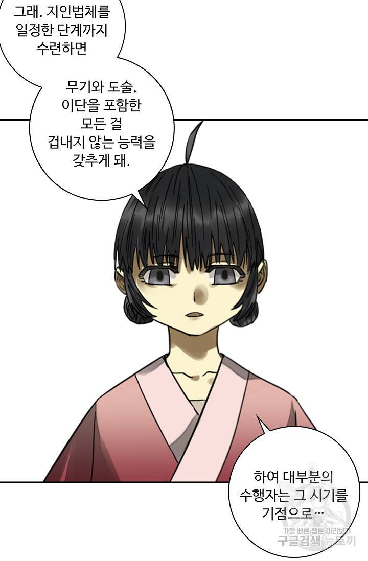 전무: 최강 무도 계승패 127화 10