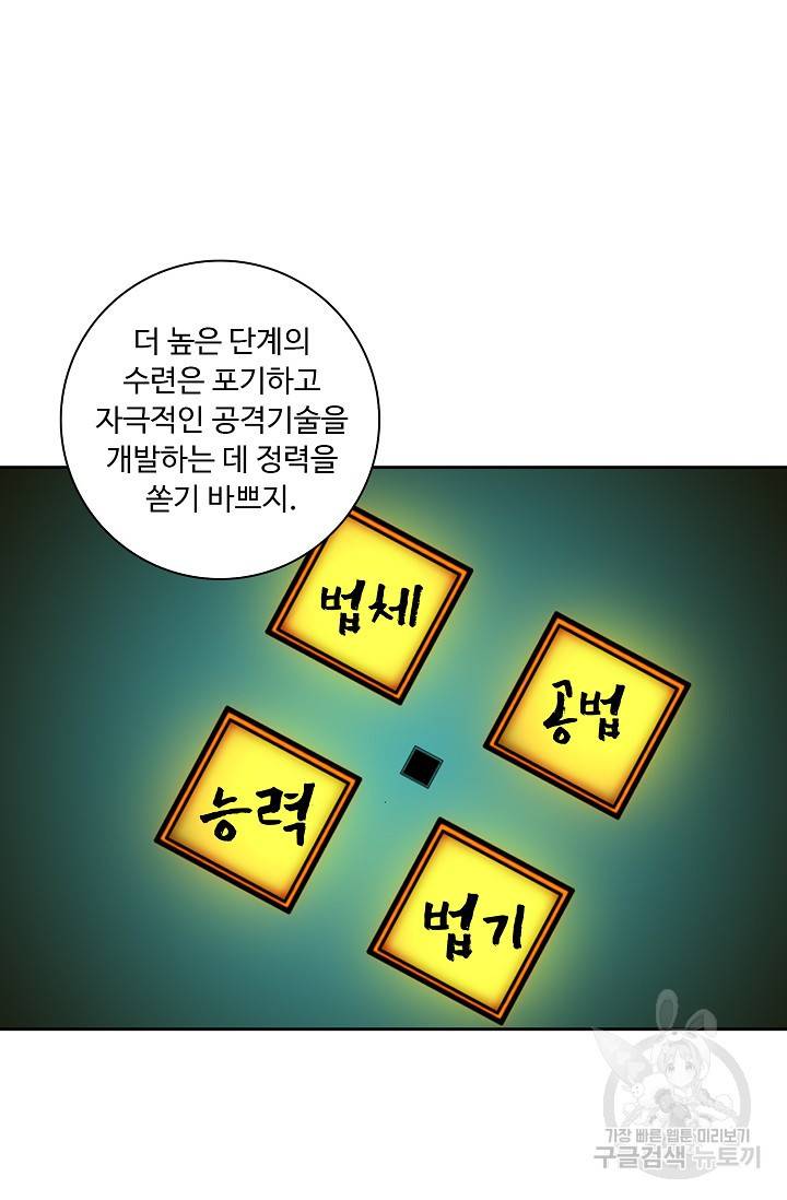 전무: 최강 무도 계승패 127화 11