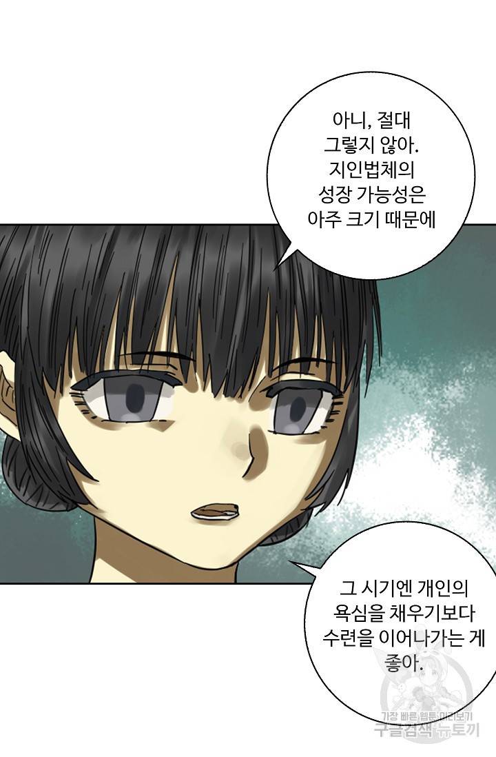 전무: 최강 무도 계승패 127화 13