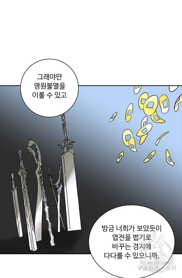 전무: 최강 무도 계승패 127화 14