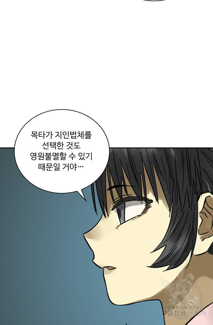 전무: 최강 무도 계승패 127화 15