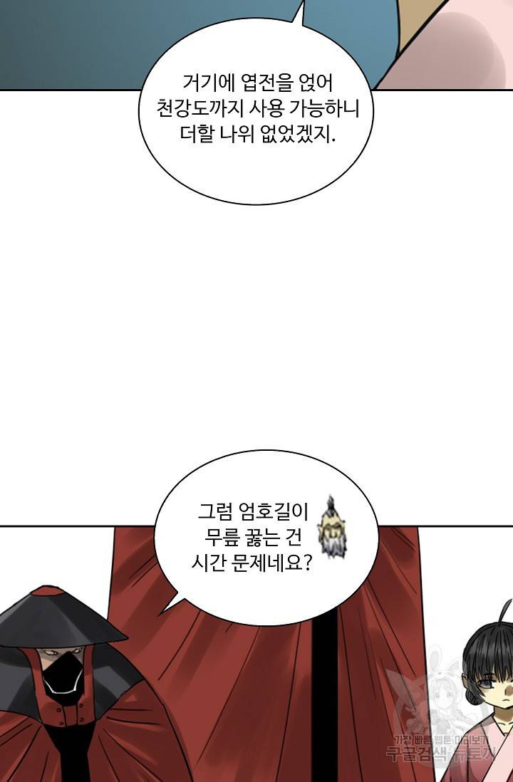 전무: 최강 무도 계승패 127화 16