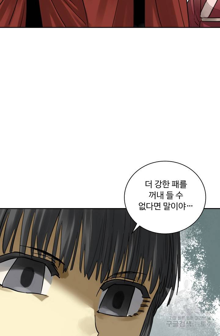 전무: 최강 무도 계승패 127화 17