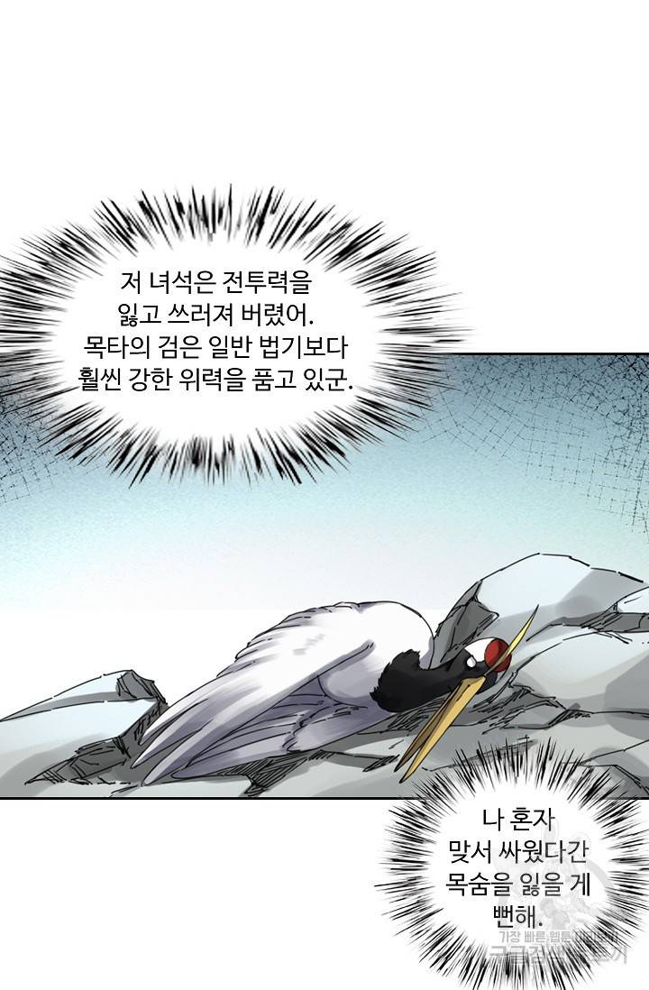 전무: 최강 무도 계승패 127화 21