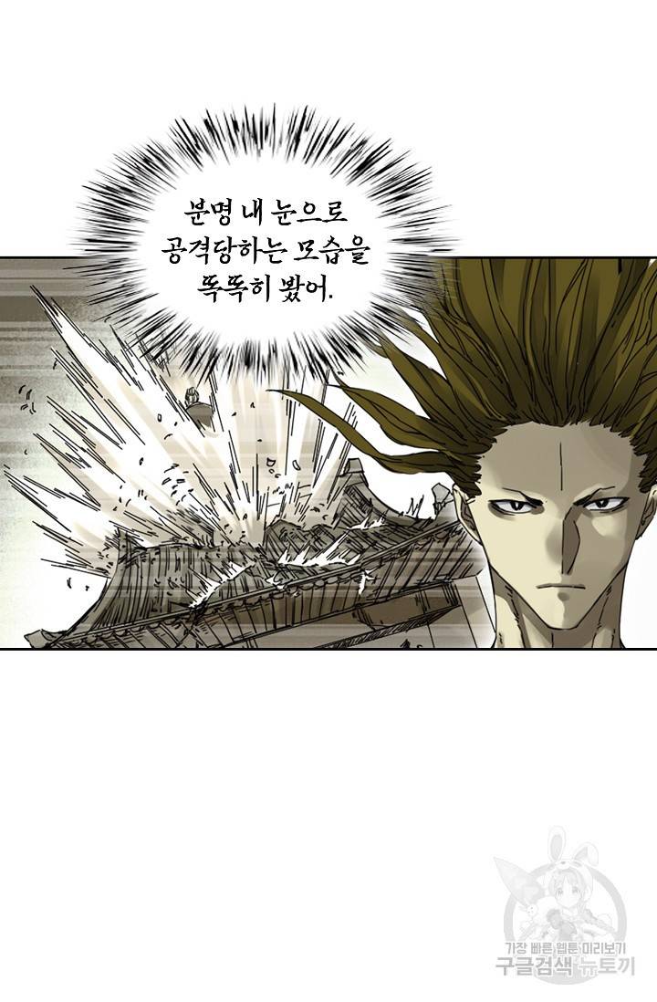 전무: 최강 무도 계승패 127화 23