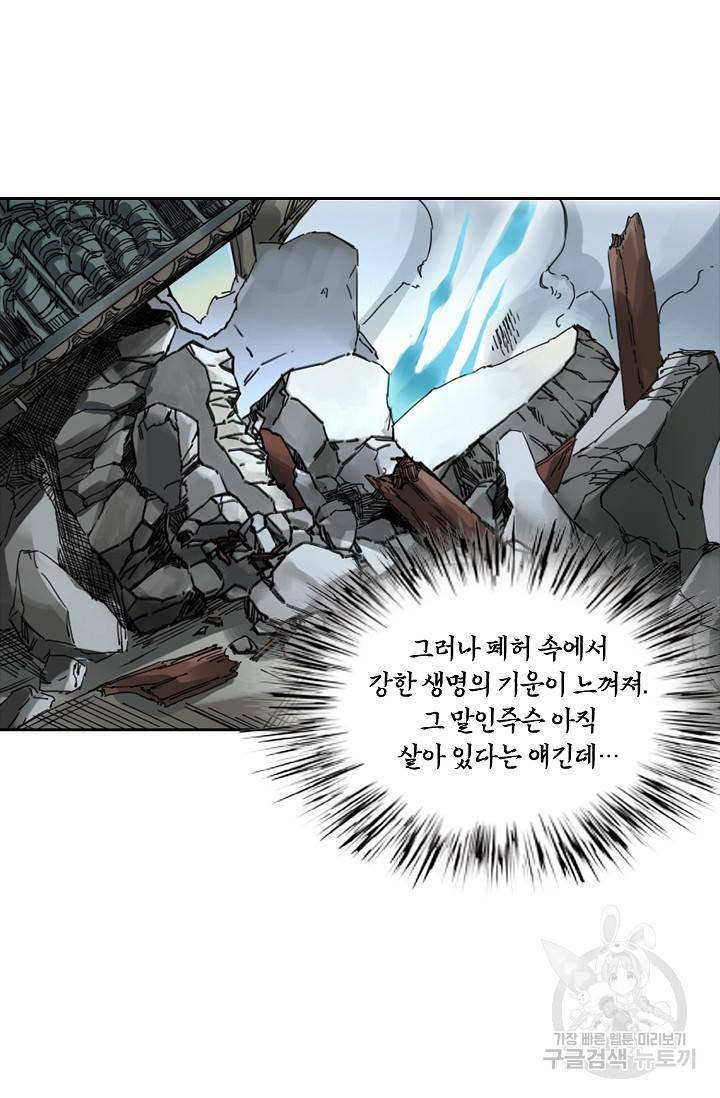 전무: 최강 무도 계승패 127화 24