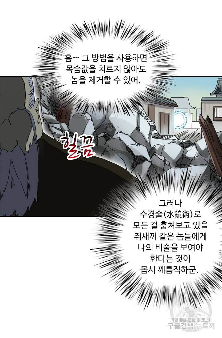 전무: 최강 무도 계승패 127화 25