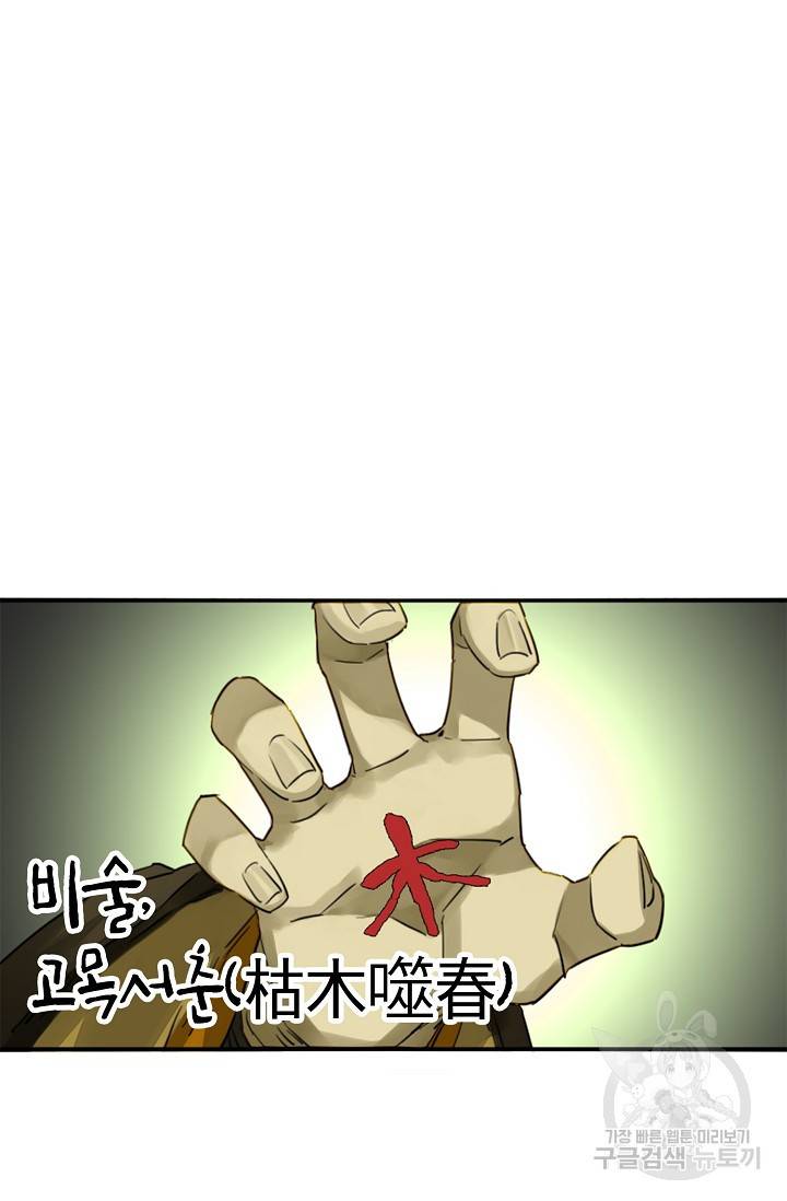 전무: 최강 무도 계승패 127화 30