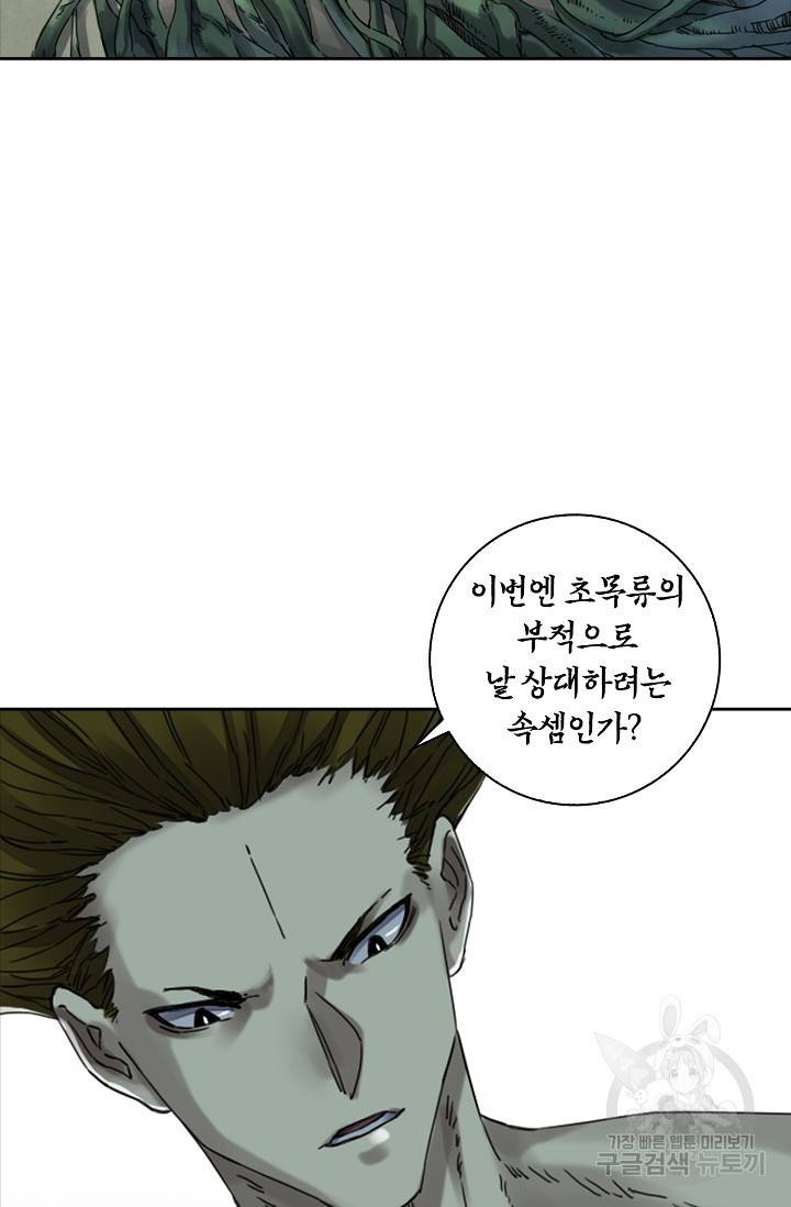 전무: 최강 무도 계승패 127화 37