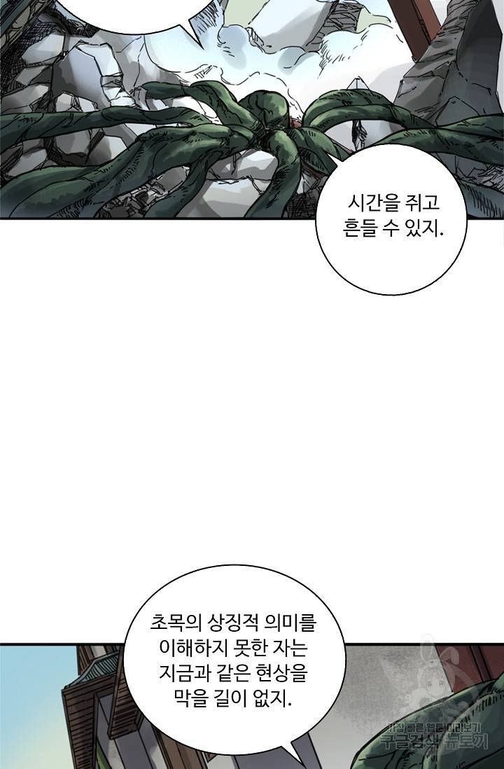 전무: 최강 무도 계승패 127화 45