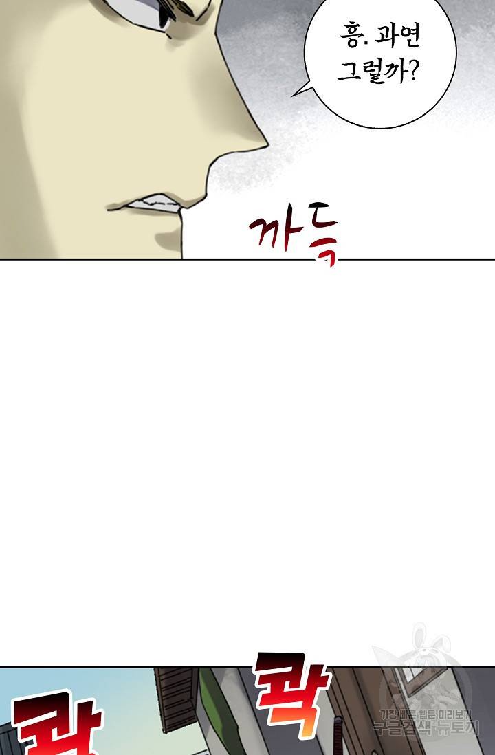 전무: 최강 무도 계승패 127화 47