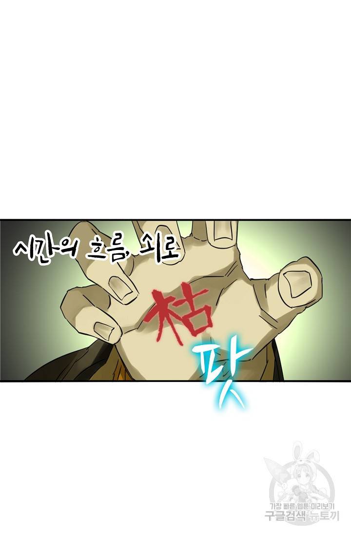 전무: 최강 무도 계승패 127화 61
