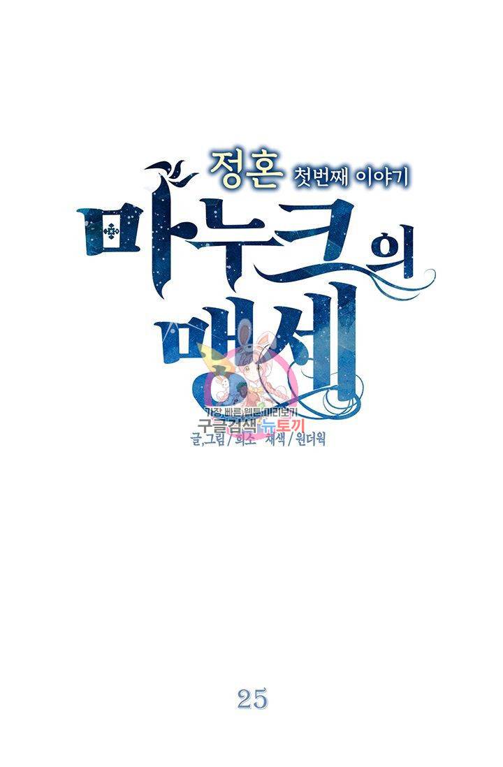정혼 첫 번째 이야기 마누크의 맹세 25화 1