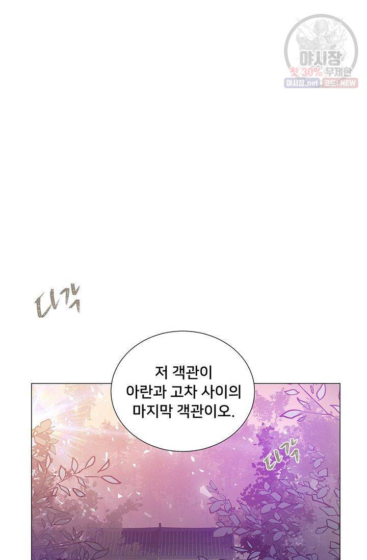 정혼 첫 번째 이야기 마누크의 맹세 25화 2