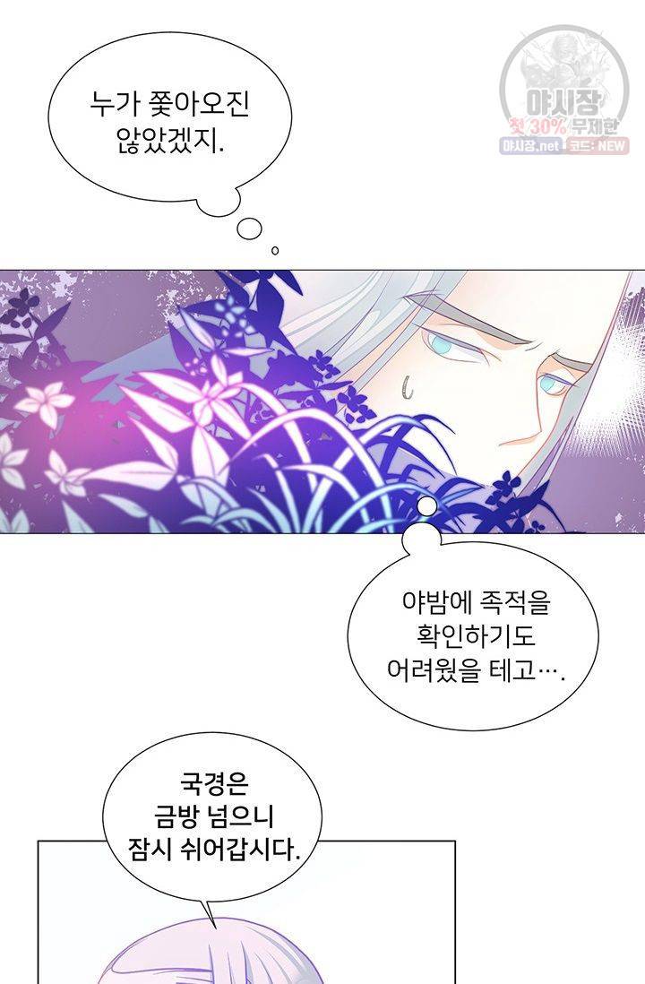정혼 첫 번째 이야기 마누크의 맹세 25화 4