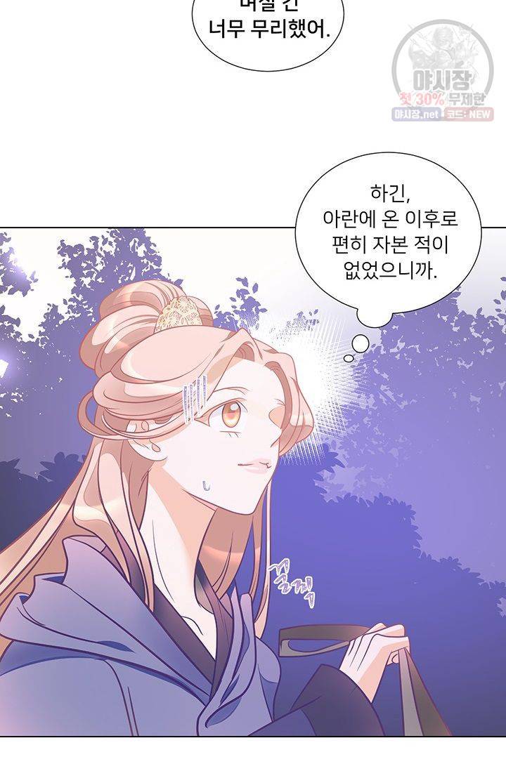 정혼 첫 번째 이야기 마누크의 맹세 25화 8