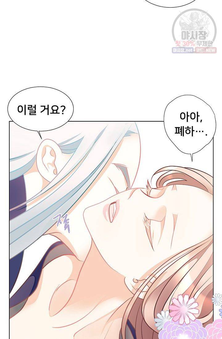 정혼 첫 번째 이야기 마누크의 맹세 25화 42