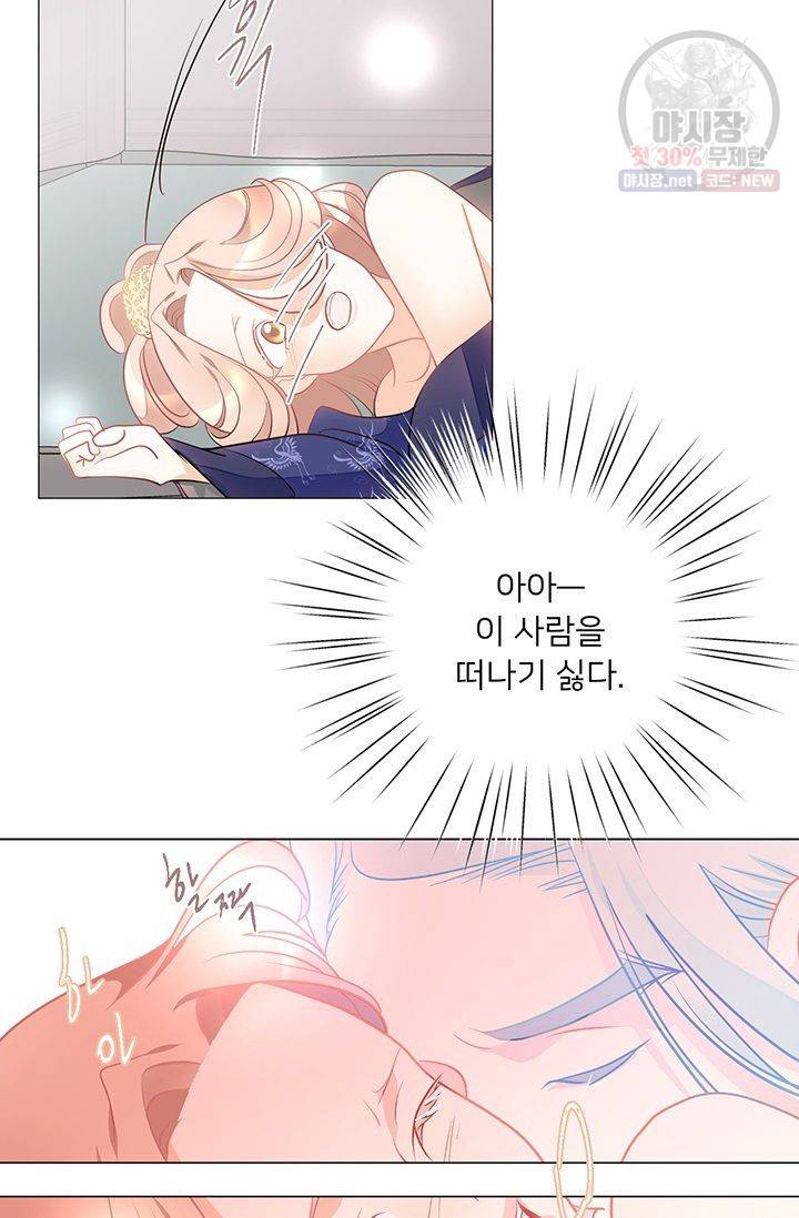 정혼 첫 번째 이야기 마누크의 맹세 25화 55
