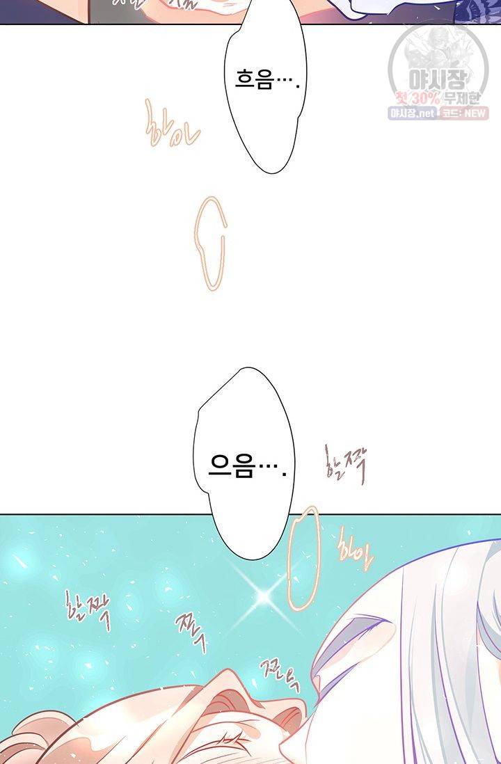 정혼 첫 번째 이야기 마누크의 맹세 25화 61