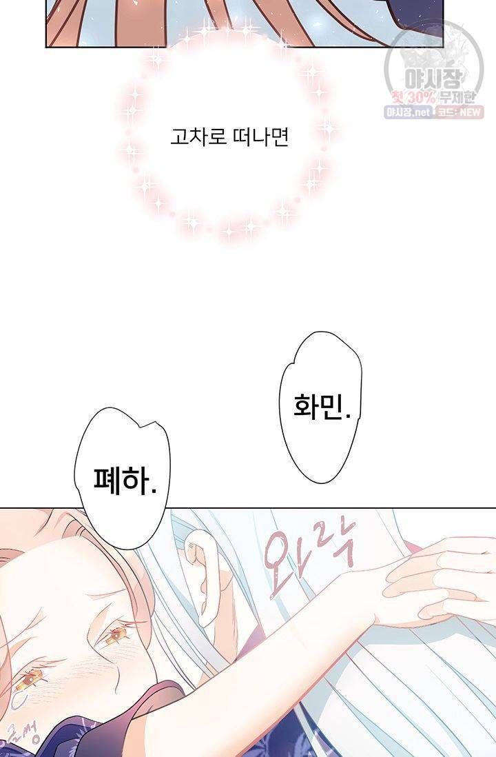 정혼 첫 번째 이야기 마누크의 맹세 25화 65