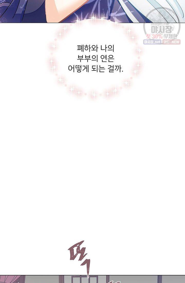 정혼 첫 번째 이야기 마누크의 맹세 25화 66