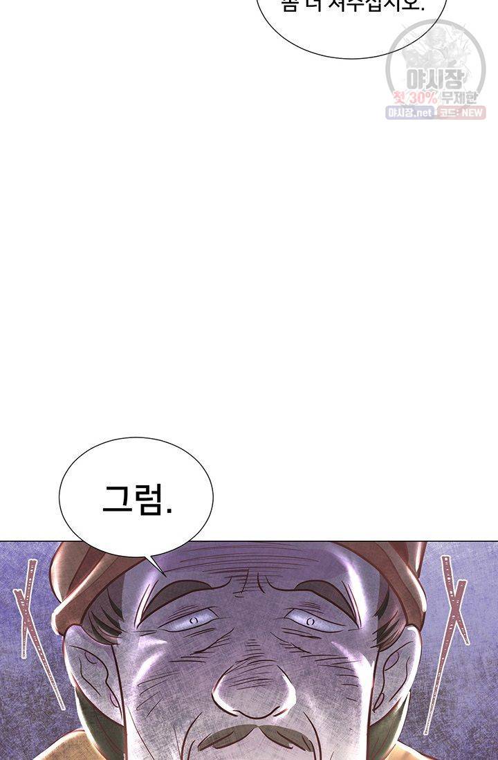 정혼 첫 번째 이야기 마누크의 맹세 25화 78