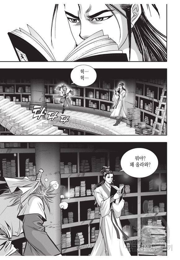 백가쟁패 9권 9