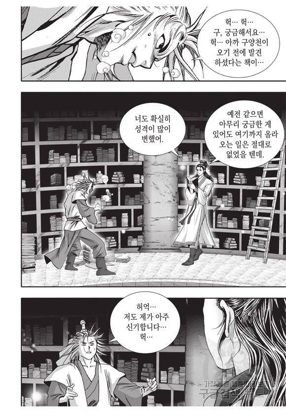 백가쟁패 9권 10