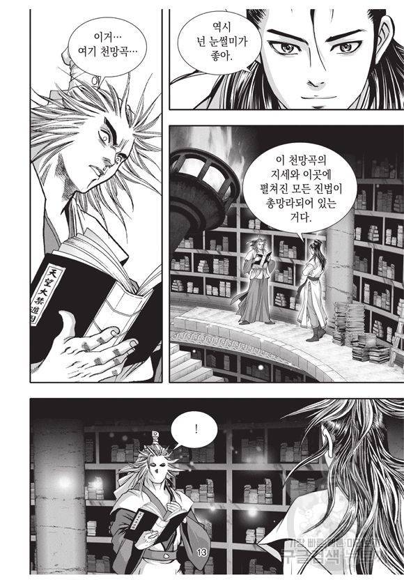 백가쟁패 9권 12