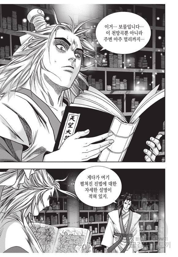 백가쟁패 9권 13