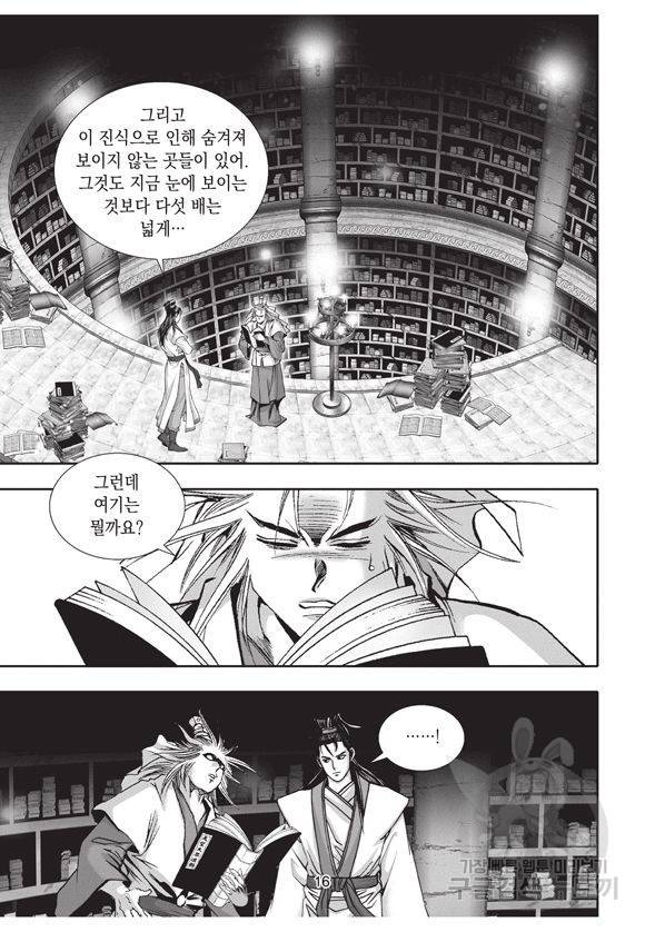 백가쟁패 9권 15