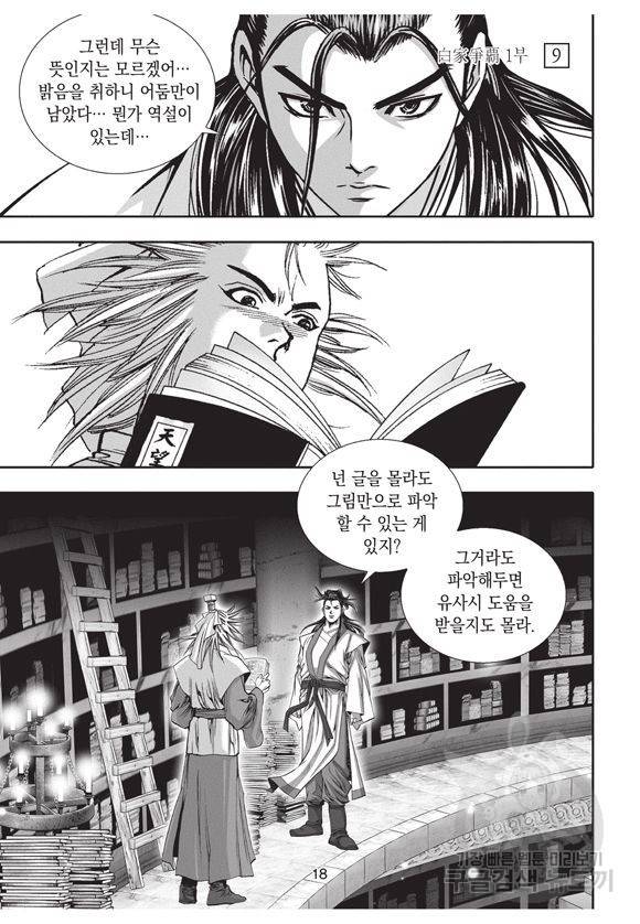 백가쟁패 9권 17