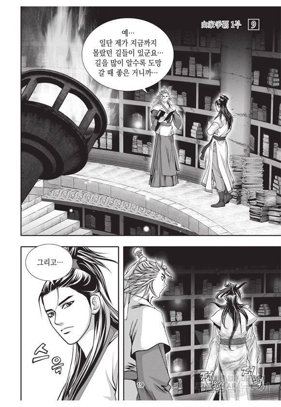 백가쟁패 9권 18