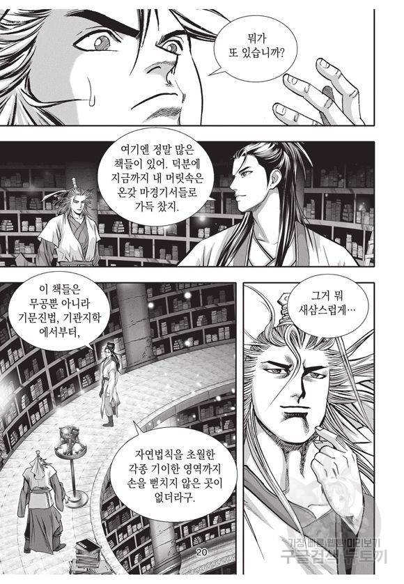 백가쟁패 9권 19
