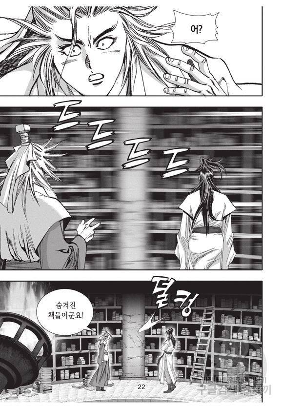 백가쟁패 9권 21