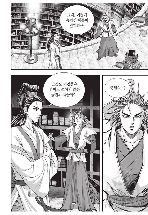 백가쟁패 9권 22