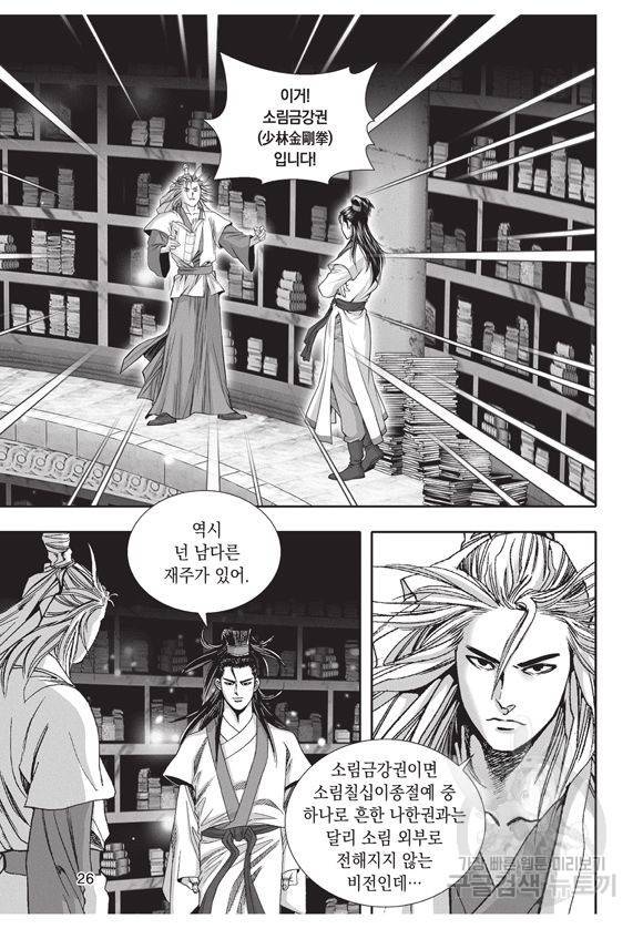 백가쟁패 9권 25