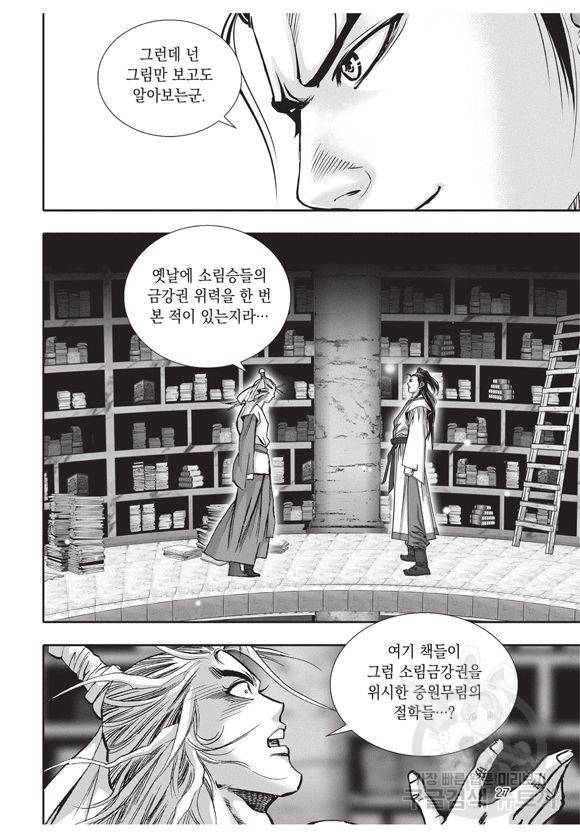 백가쟁패 9권 26