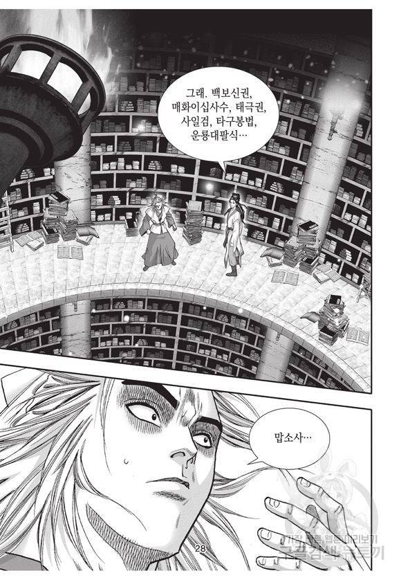 백가쟁패 9권 27
