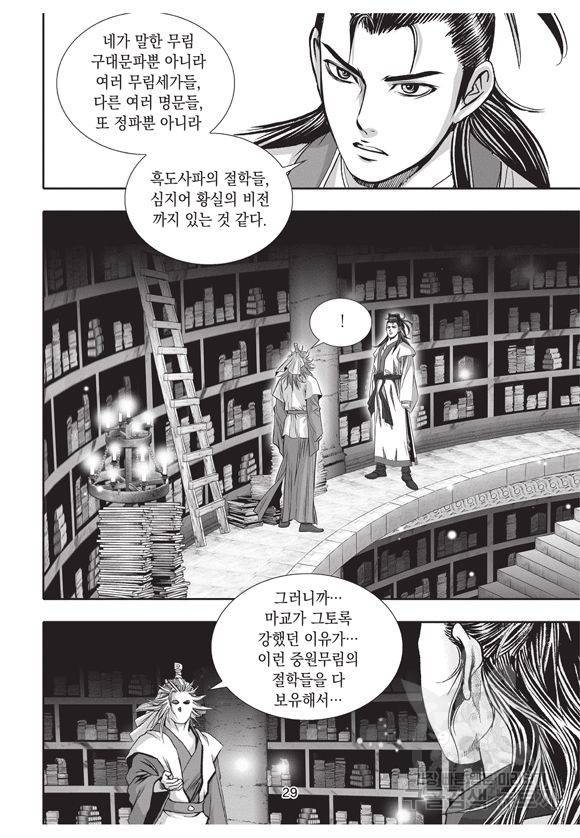 백가쟁패 9권 28