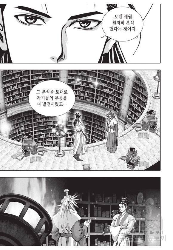 백가쟁패 9권 29