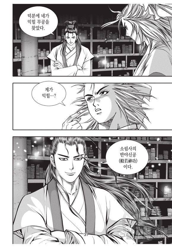 백가쟁패 9권 30