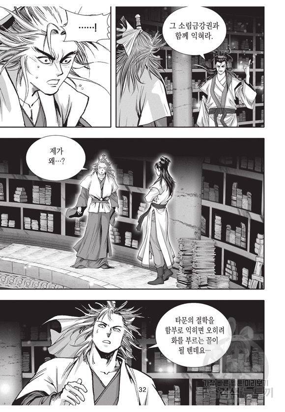 백가쟁패 9권 31