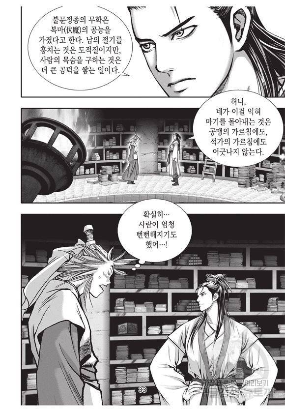 백가쟁패 9권 32